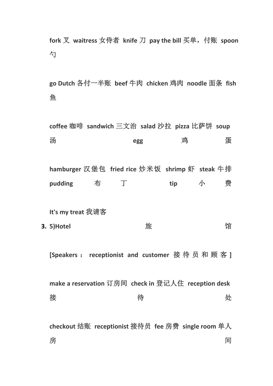 英语四级听力最新场景词汇总结_第4页