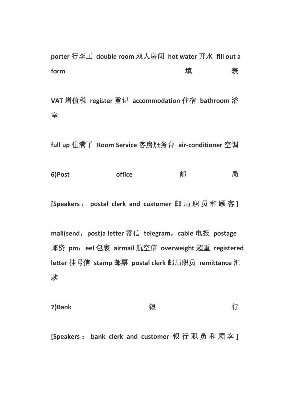 英语四级听力最新场景词汇总结_第5页