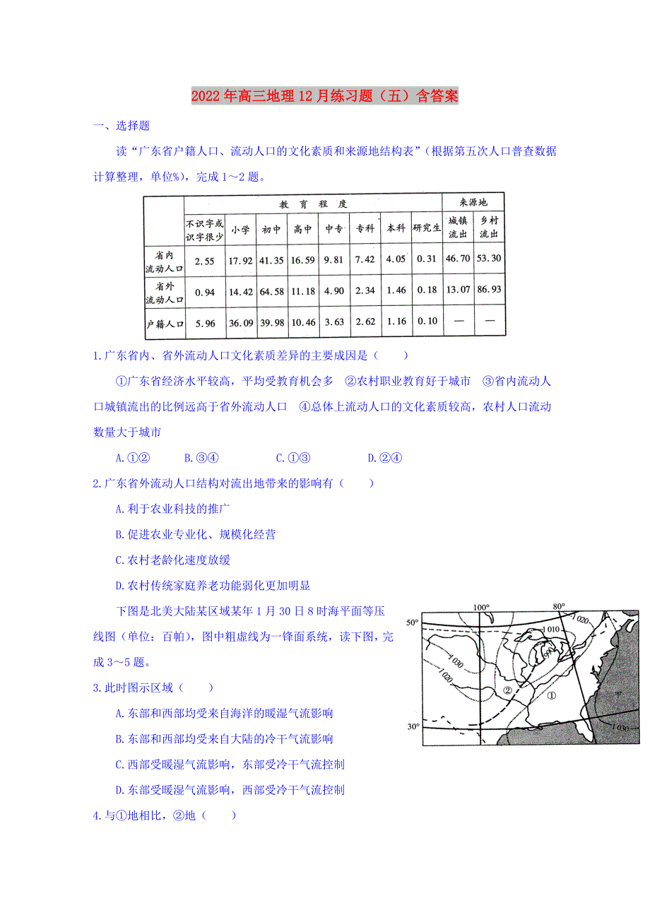 2022年高三地理12月练习题（五）含答案_第1页