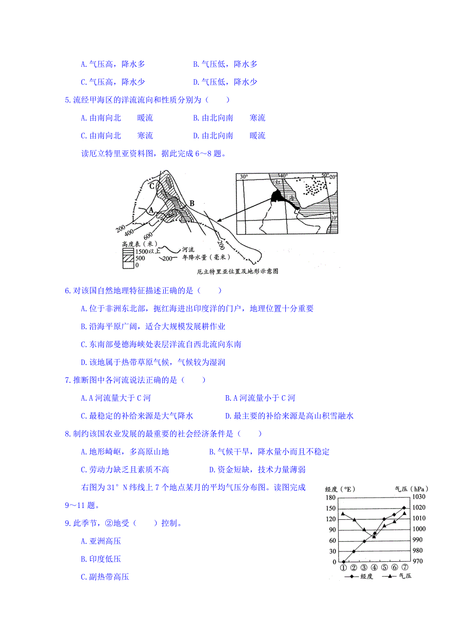 2022年高三地理12月练习题（五）含答案_第2页