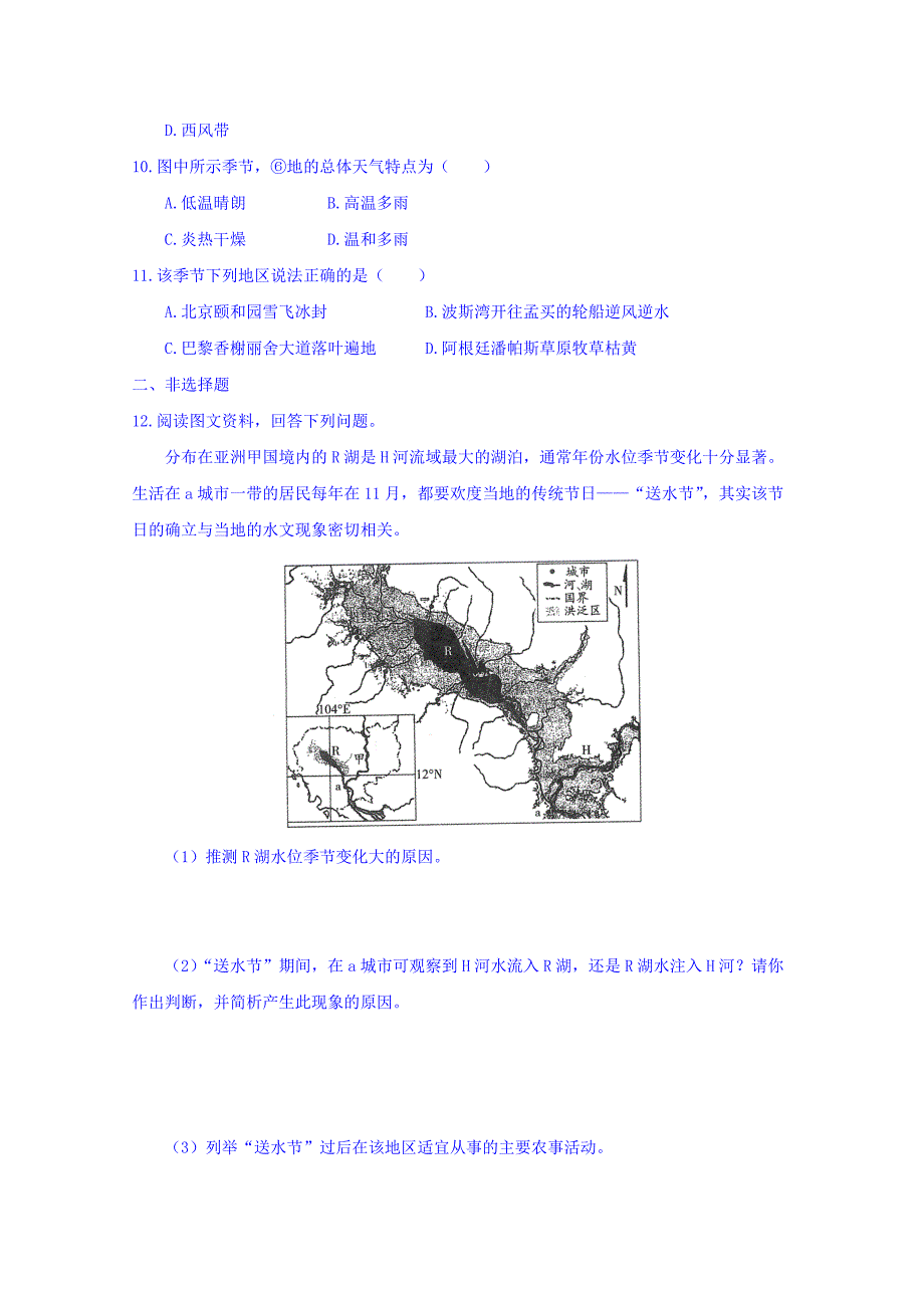 2022年高三地理12月练习题（五）含答案_第3页