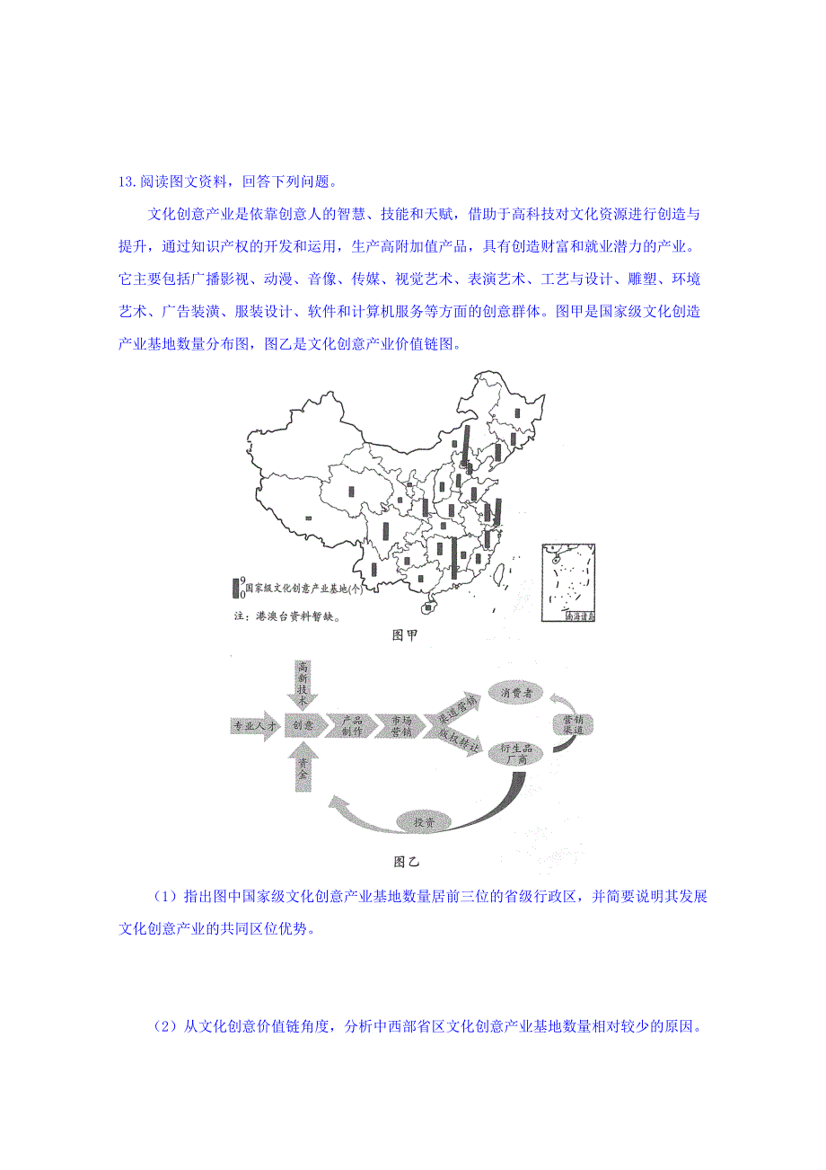 2022年高三地理12月练习题（五）含答案_第4页