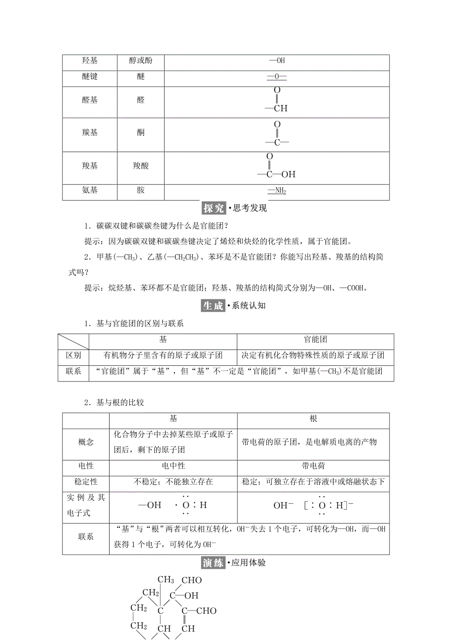 浙江专版2018年高中化学专题2有机物的结构与分类第二单元有机化合物的分类和命名学案苏教版选修5 .doc_第2页