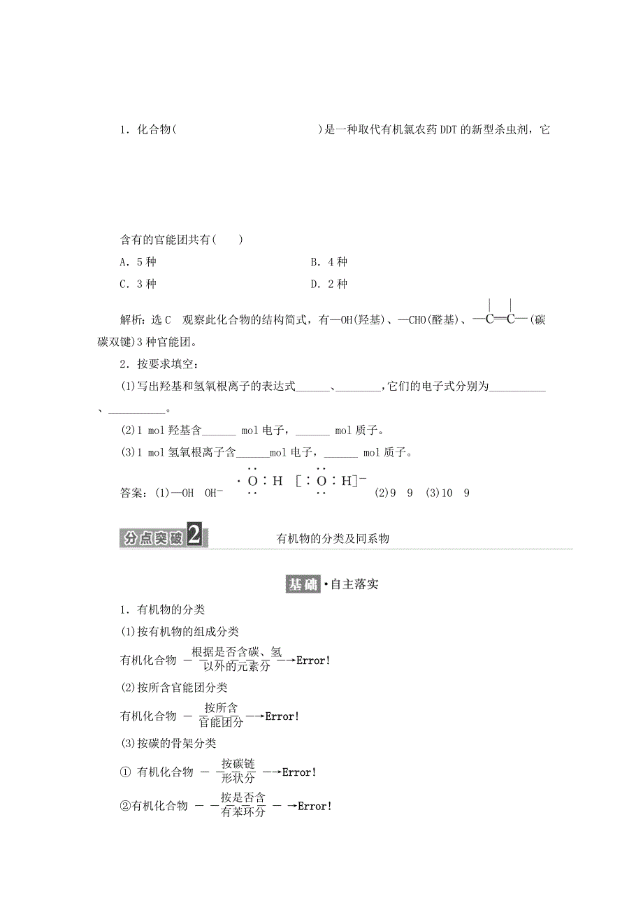 浙江专版2018年高中化学专题2有机物的结构与分类第二单元有机化合物的分类和命名学案苏教版选修5 .doc_第3页