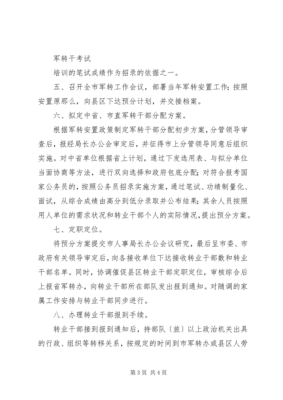 2023年军转论坛军转干部县区安置工作程序.docx_第3页