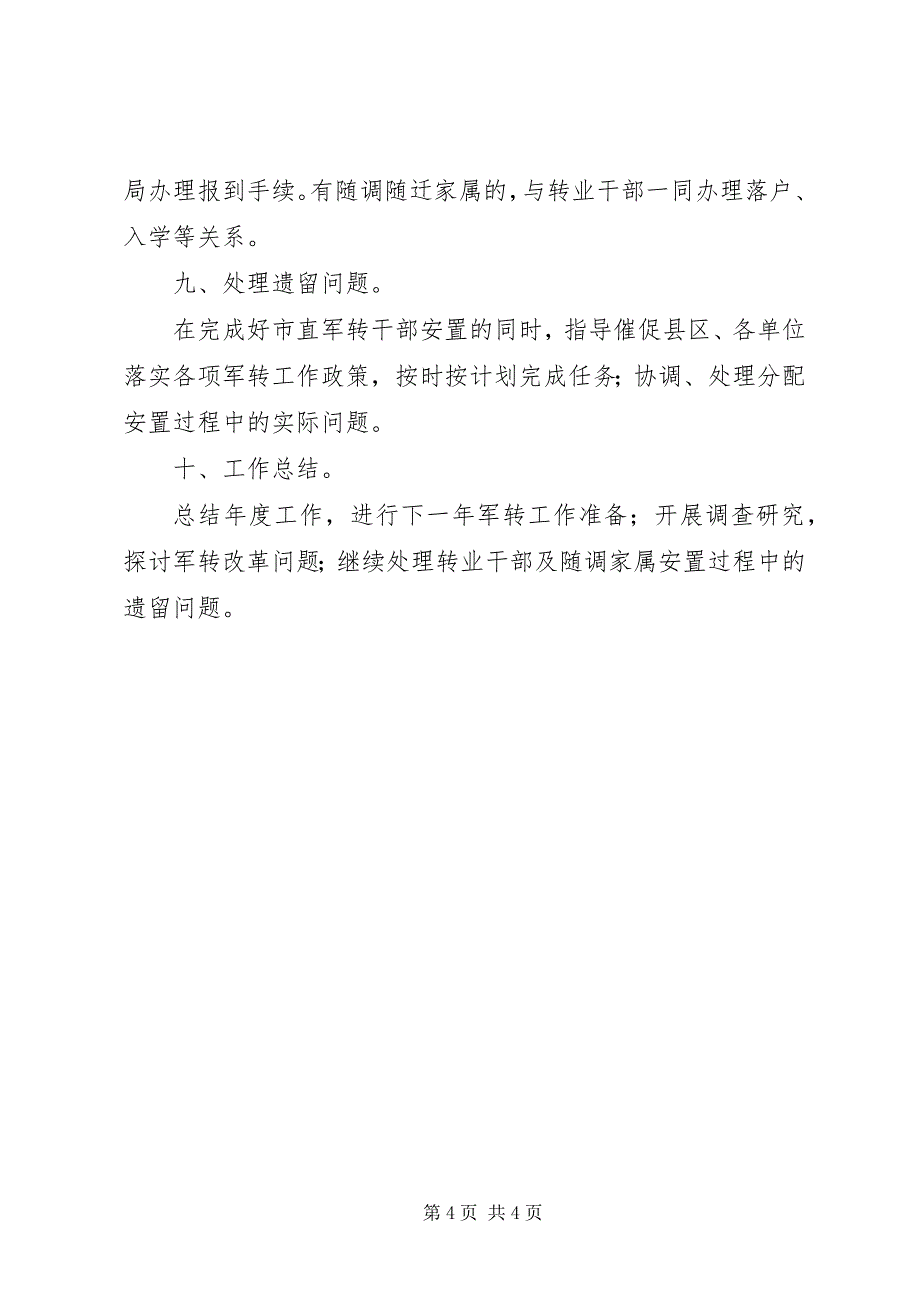 2023年军转论坛军转干部县区安置工作程序.docx_第4页