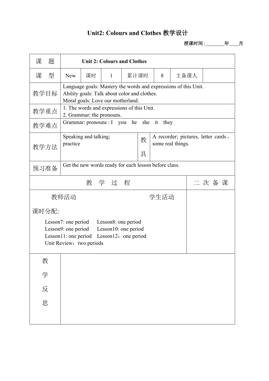 七年级英语上册Unit2ColoursandClothes教学设计.doc_第1页