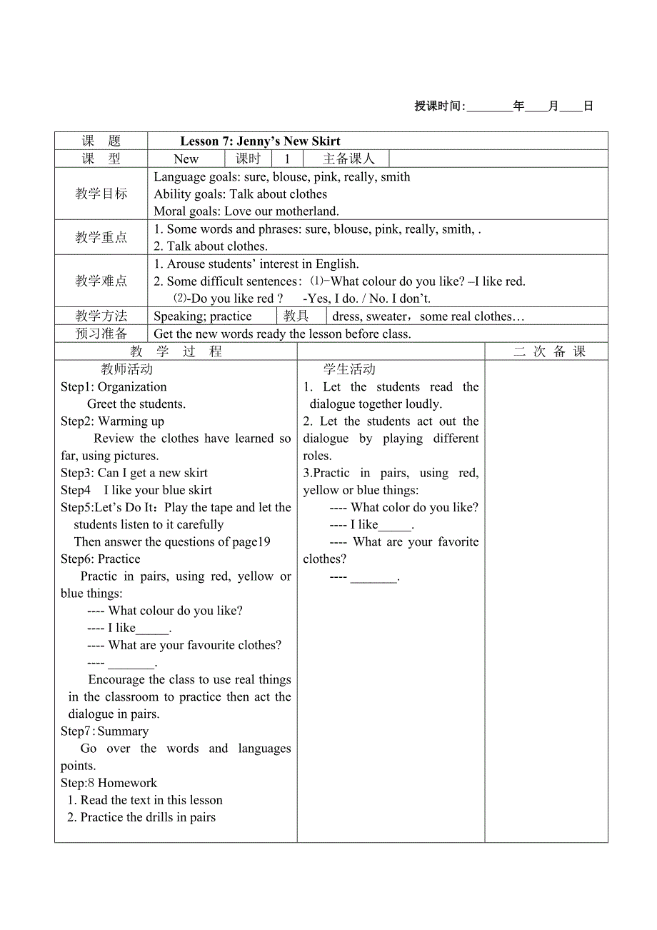 七年级英语上册Unit2ColoursandClothes教学设计.doc_第2页