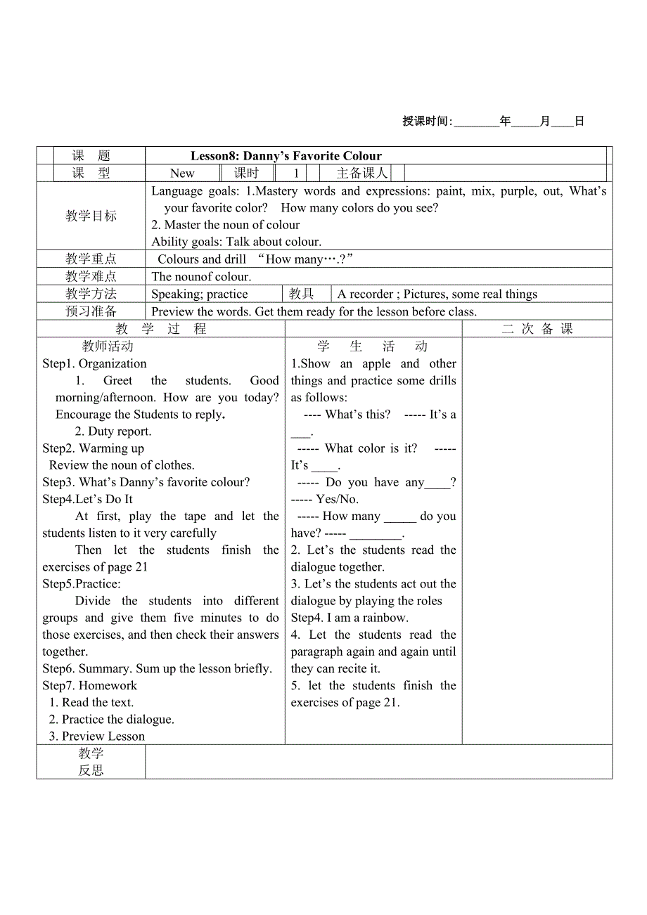 七年级英语上册Unit2ColoursandClothes教学设计.doc_第3页