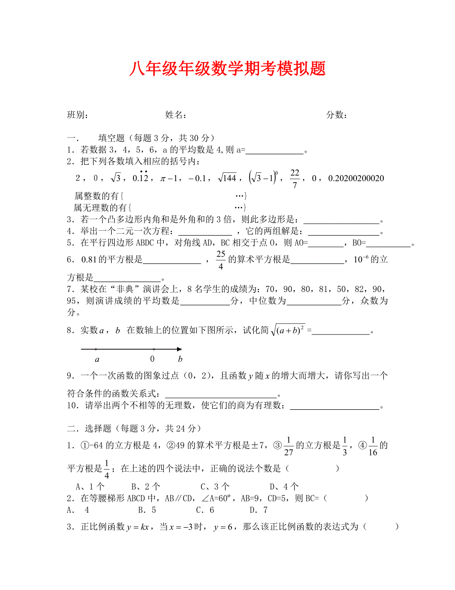 北师大八年级下数学期考模拟题（通用）_第1页