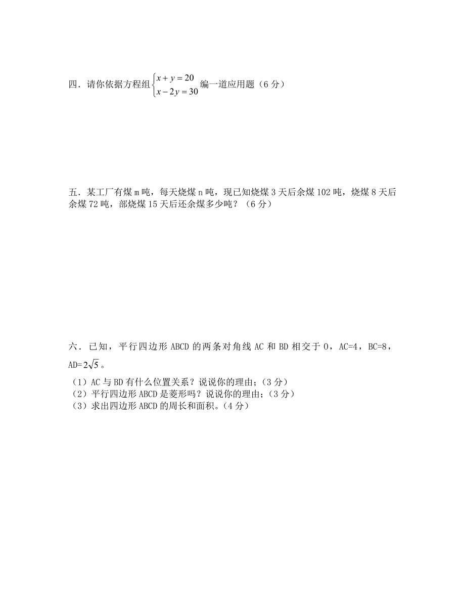 北师大八年级下数学期考模拟题（通用）_第3页