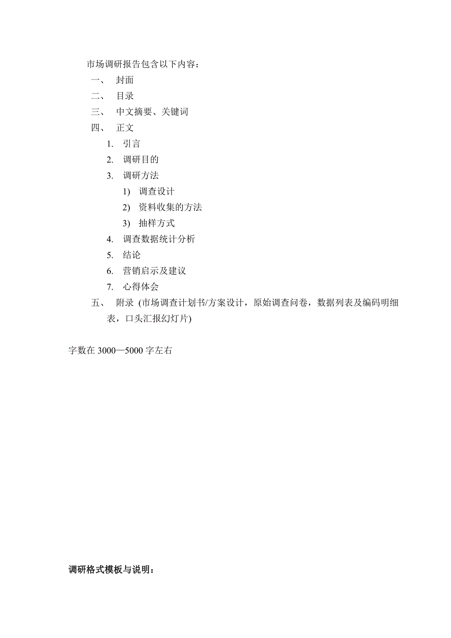 市场调研报告模板_第1页