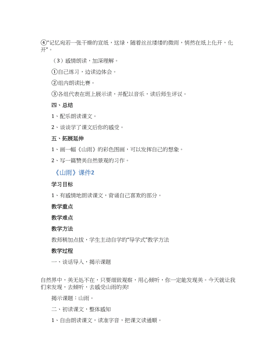 《山雨》课件.docx_第2页