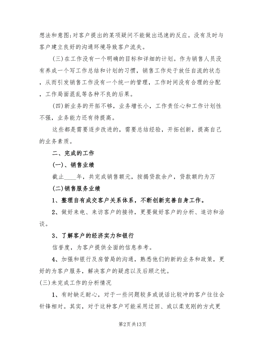 置业顾问年终总结两(4篇)_第2页