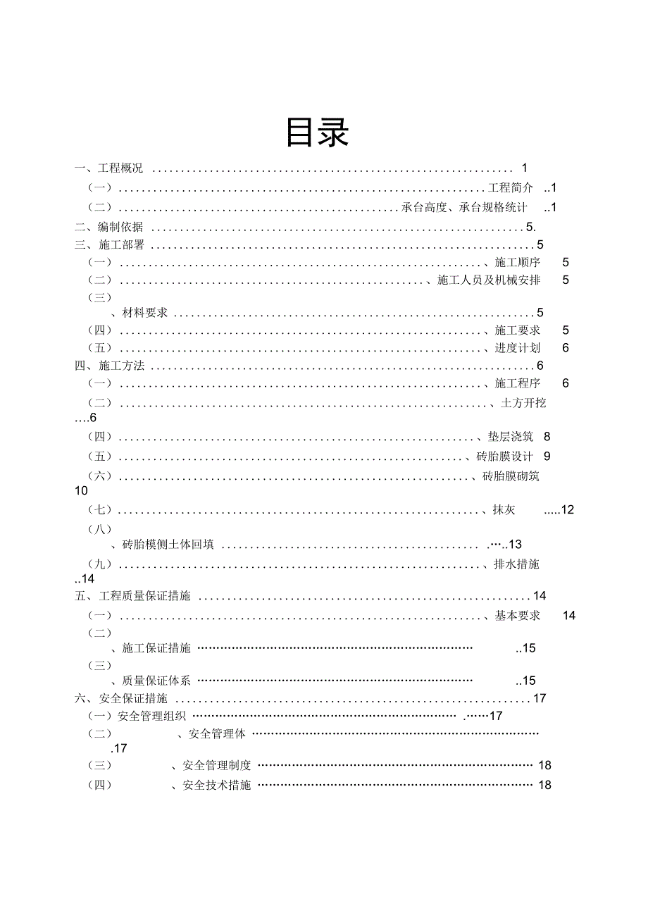 砖胎模专项施工方案_第1页