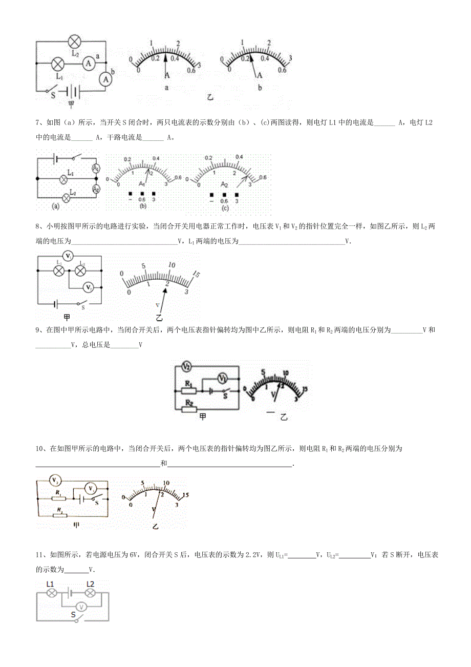 电流表电压表读数.doc_第2页