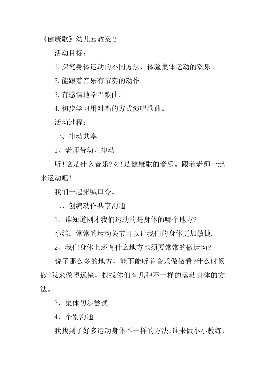 2023年《健康歌》幼儿园教案5篇幼儿歌表演教案《健康歌》_第4页