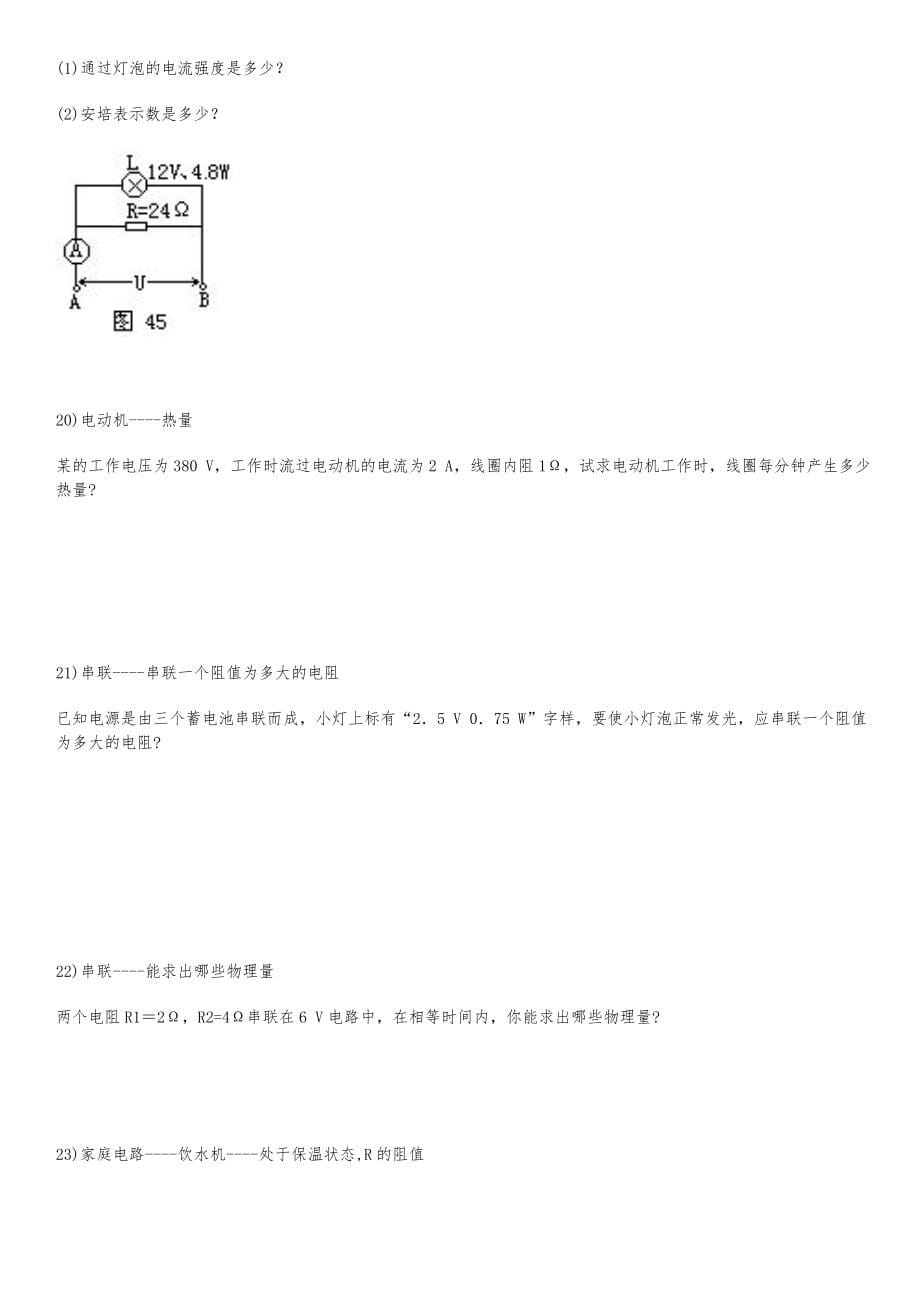 电功率计算题----100道(有答案)_第5页