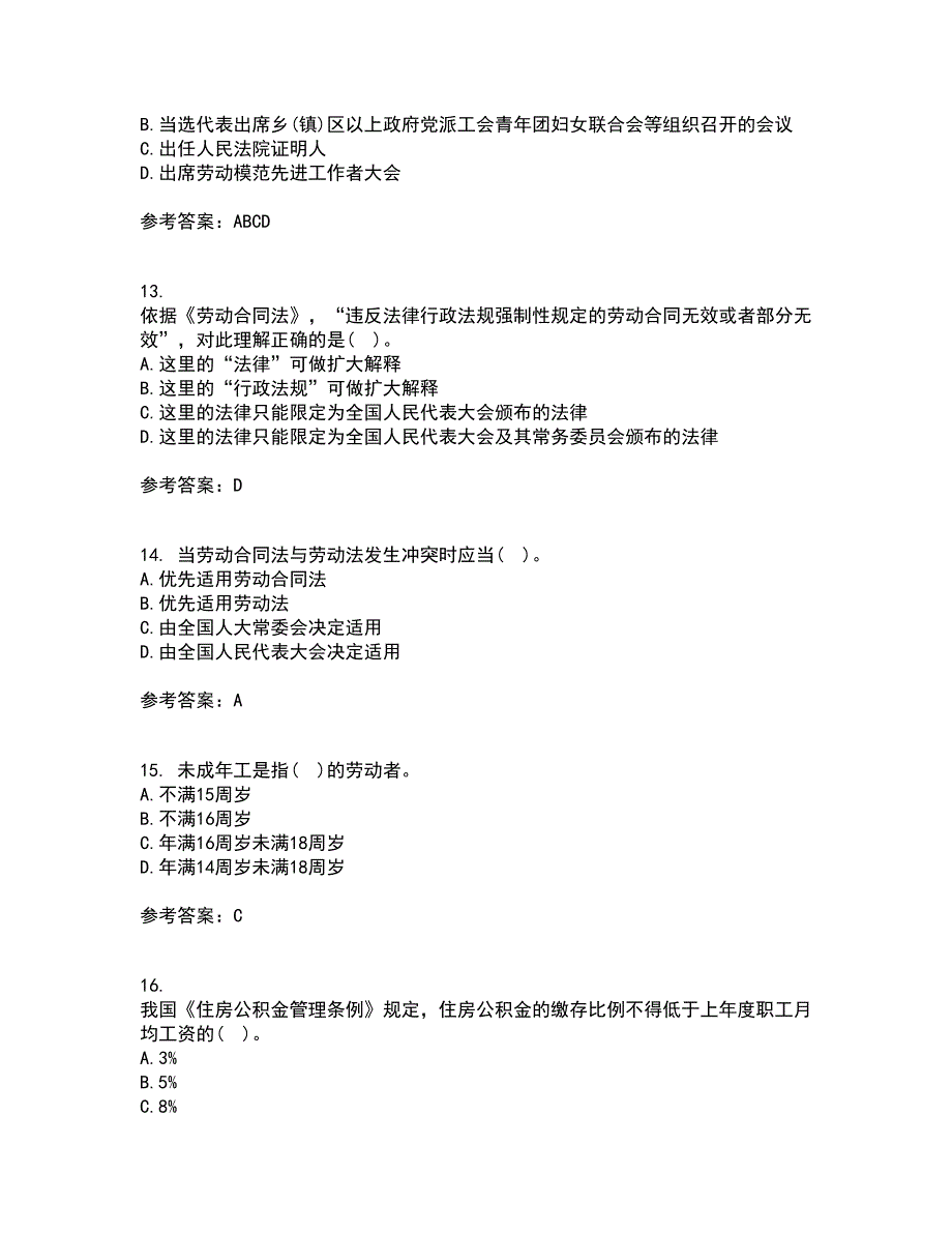 吉林大学21秋《劳动合同法》在线作业二满分答案8_第4页