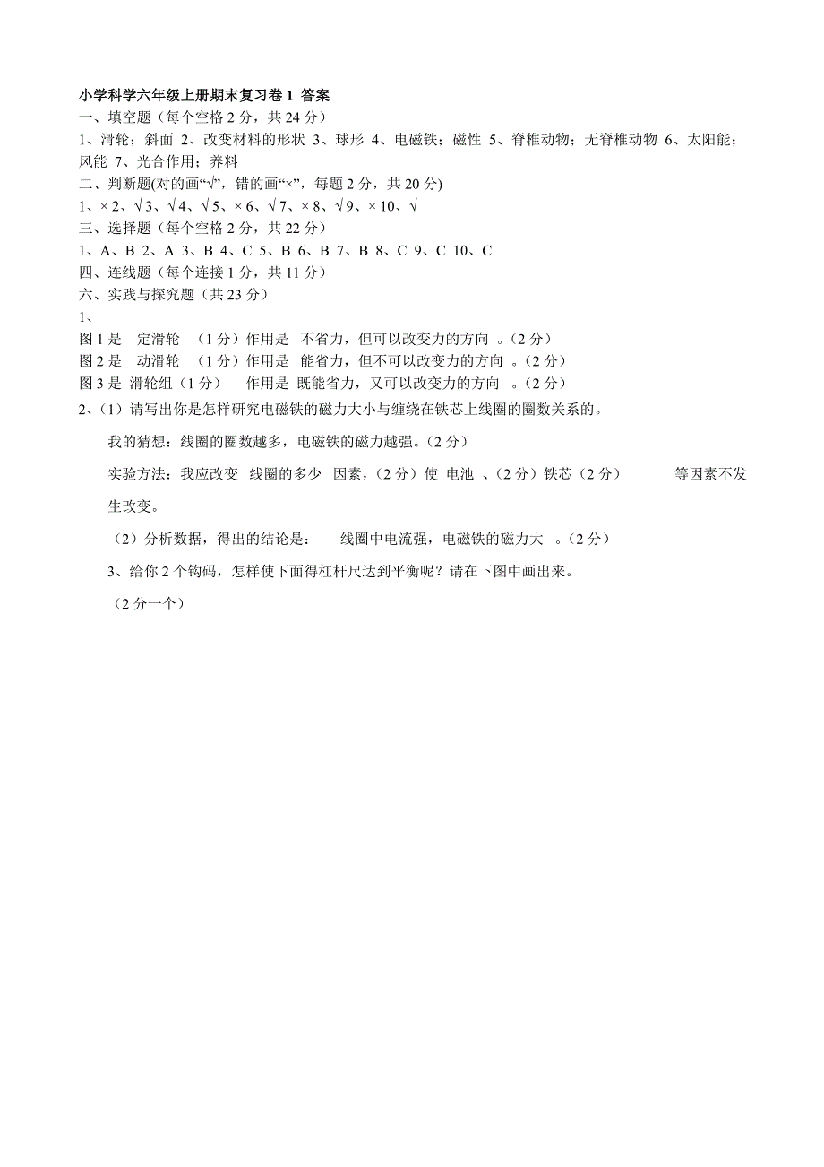 小学科学六年级上册期末复习卷_第3页