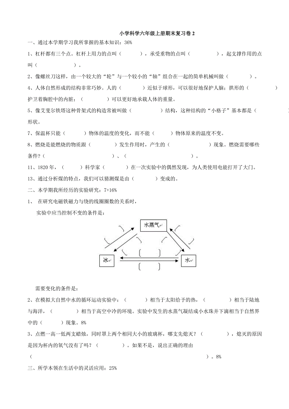 小学科学六年级上册期末复习卷_第4页