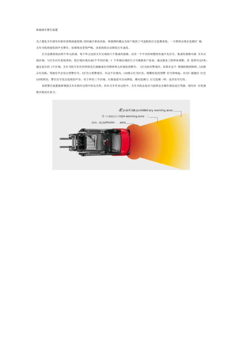 林德倒车警告装置_第1页