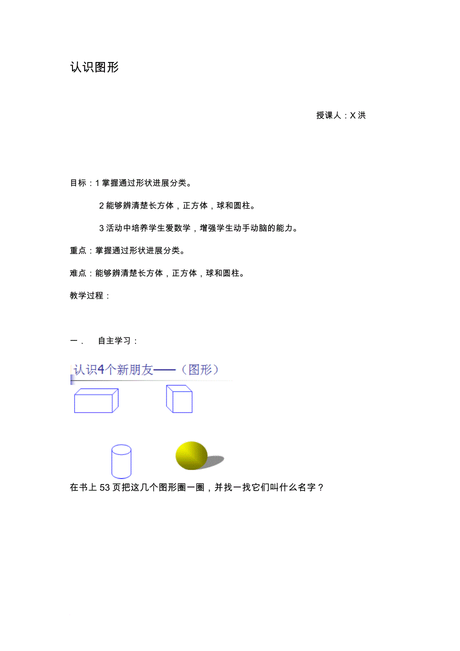 西师版一年级认识图形教案_第1页