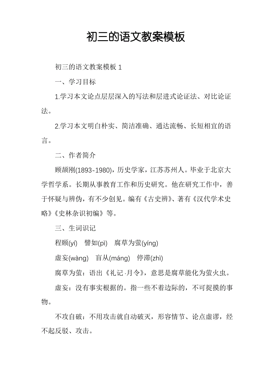 初三的语文教案模板_第1页