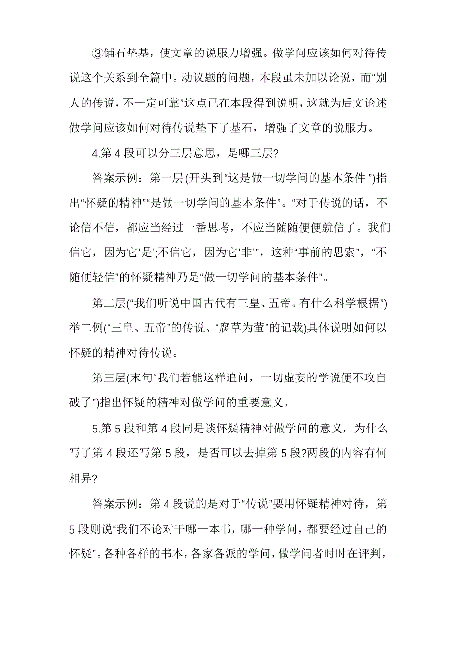 初三的语文教案模板_第3页