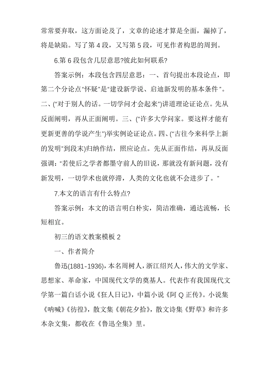 初三的语文教案模板_第4页