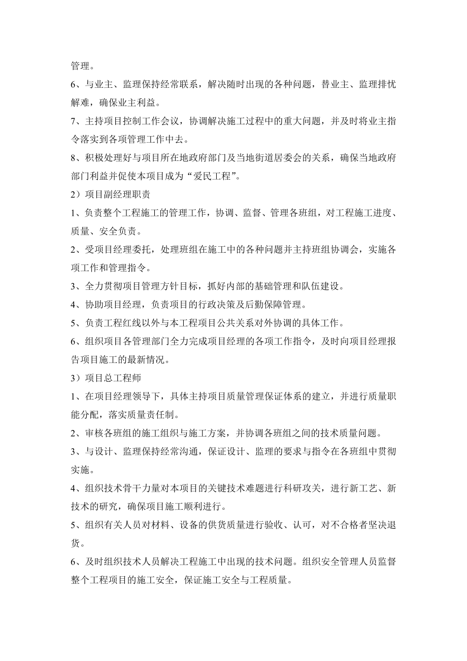 杨桥薄弱学校改造县镇扩容项目施工组织_第4页