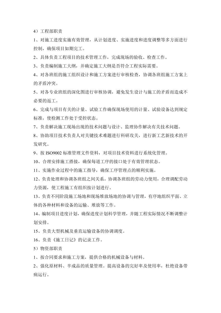 杨桥薄弱学校改造县镇扩容项目施工组织_第5页