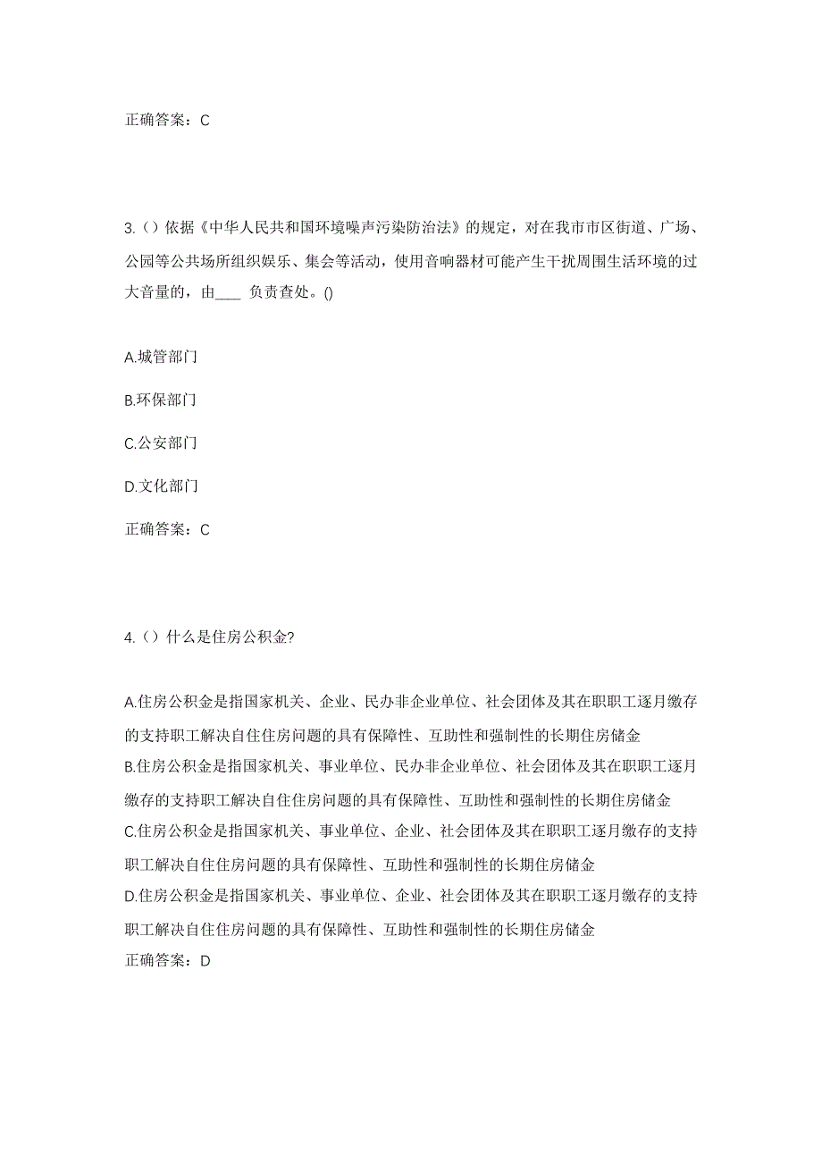 2023年甘肃省平凉市崆峒区四十里铺镇洪岳村社区工作人员考试模拟题及答案_第2页