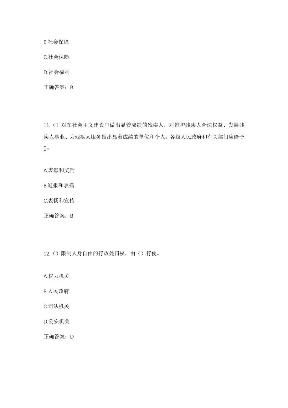 2023年甘肃省平凉市崆峒区四十里铺镇洪岳村社区工作人员考试模拟题及答案_第5页