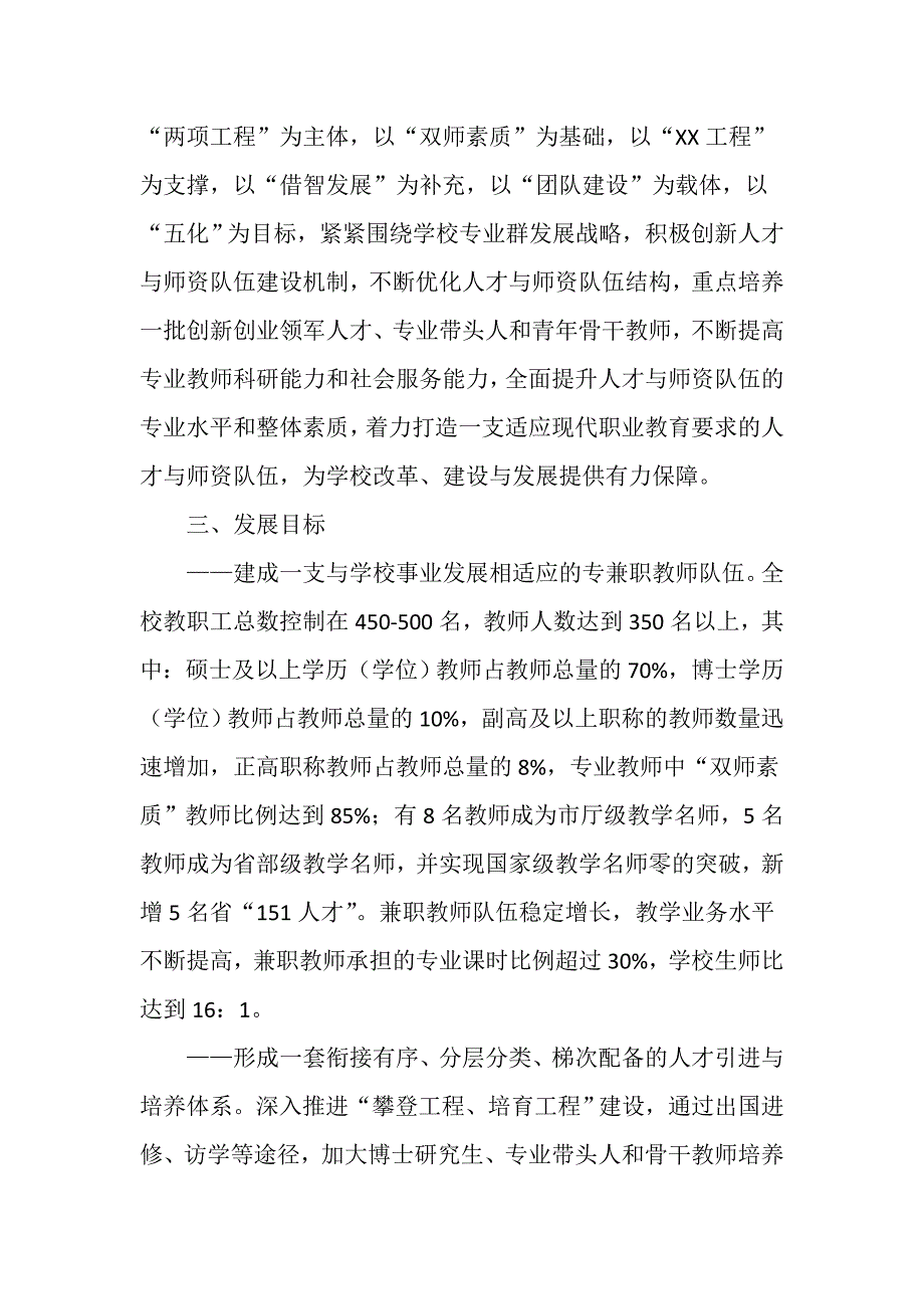 【精品文档】职业技术学校人才与师资队伍建设“十三五”专项规划_第3页