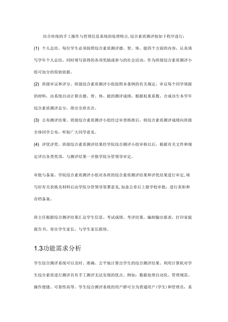 数据库奖学金评定系统课程设计报告_第4页