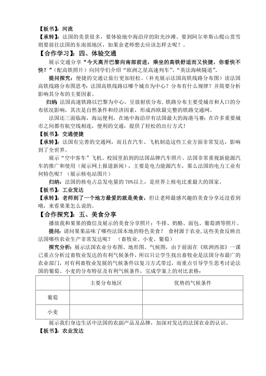 第四节 法国2.docx_第4页