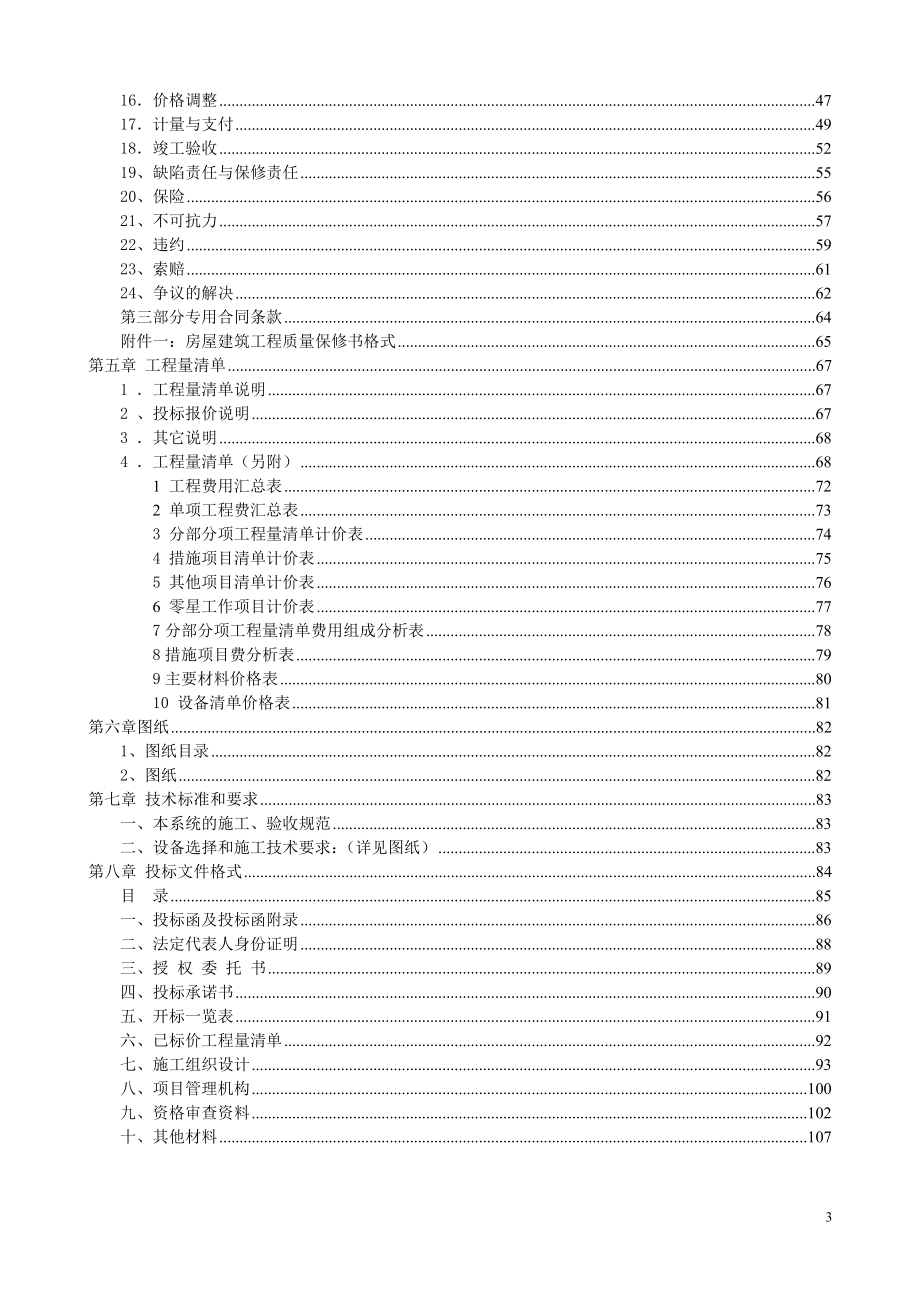 鄂尔多斯市国宾馆贵宾楼弱电智能化系统供货与安装招标招标文件_第3页