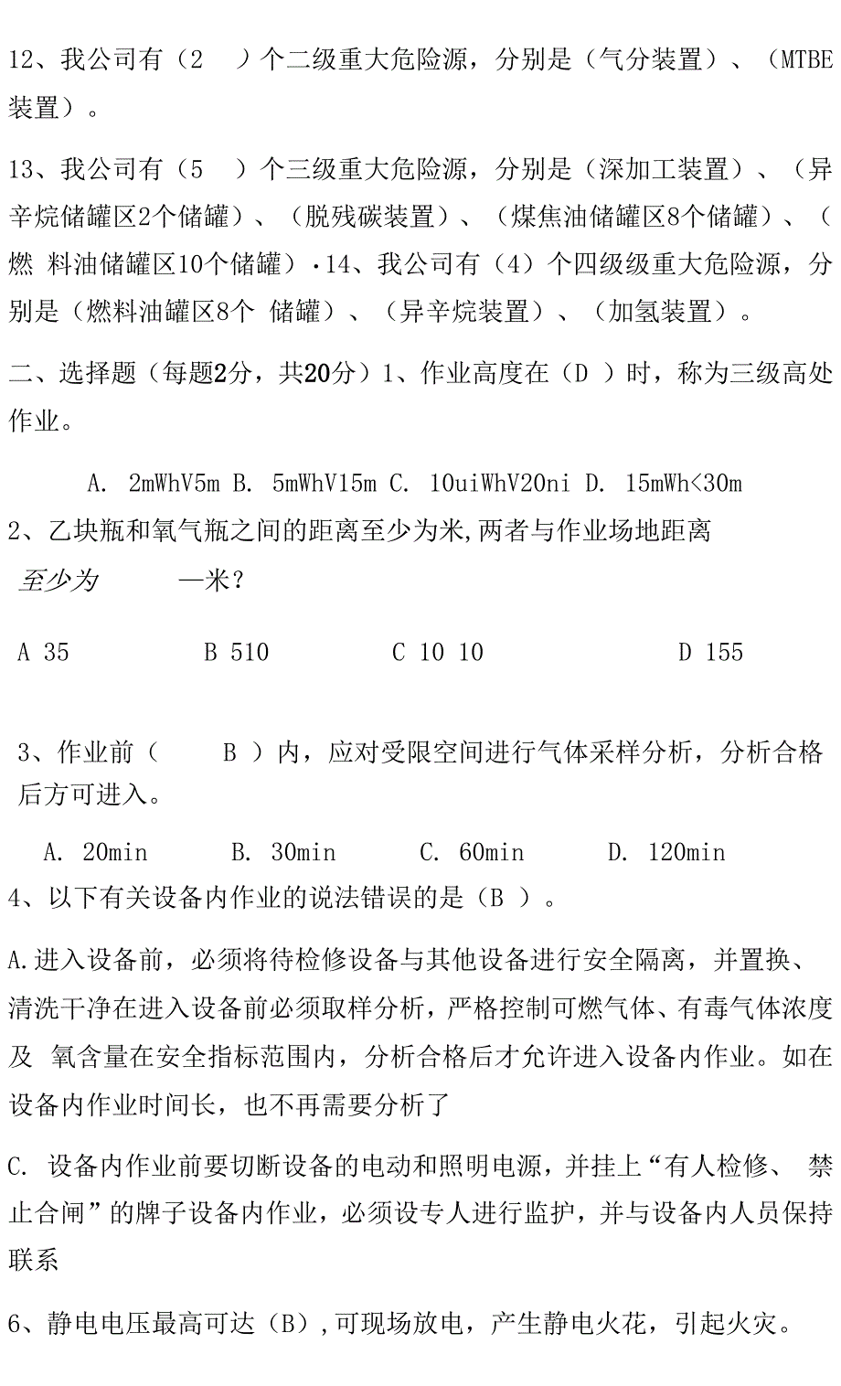 某能源集团岗位员工考试卷.docx_第2页