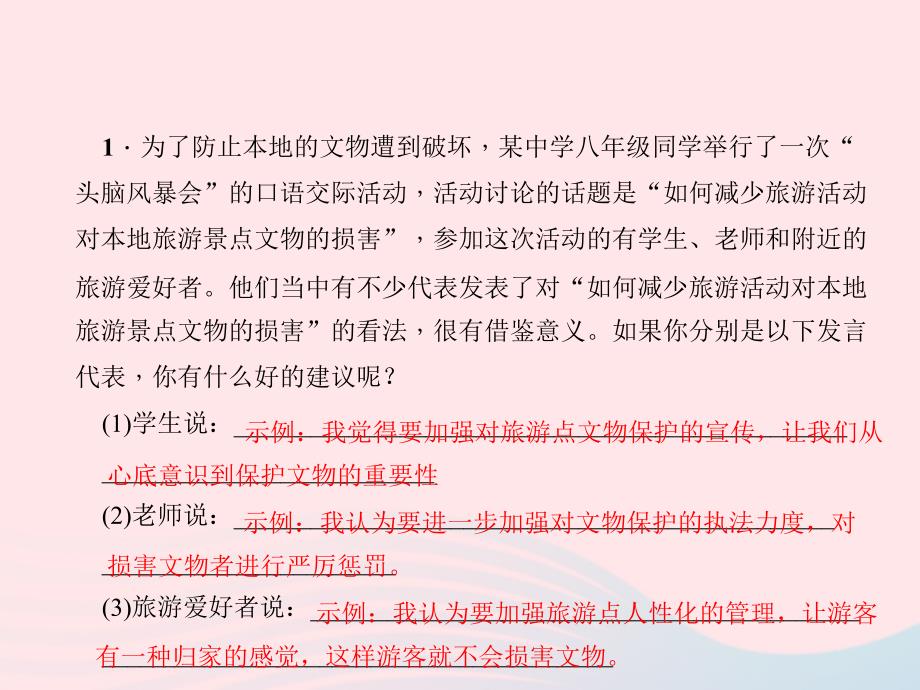 八年级语文上册第四单元口语交际开一次头脑风暴会习题课件新版语文版_第2页