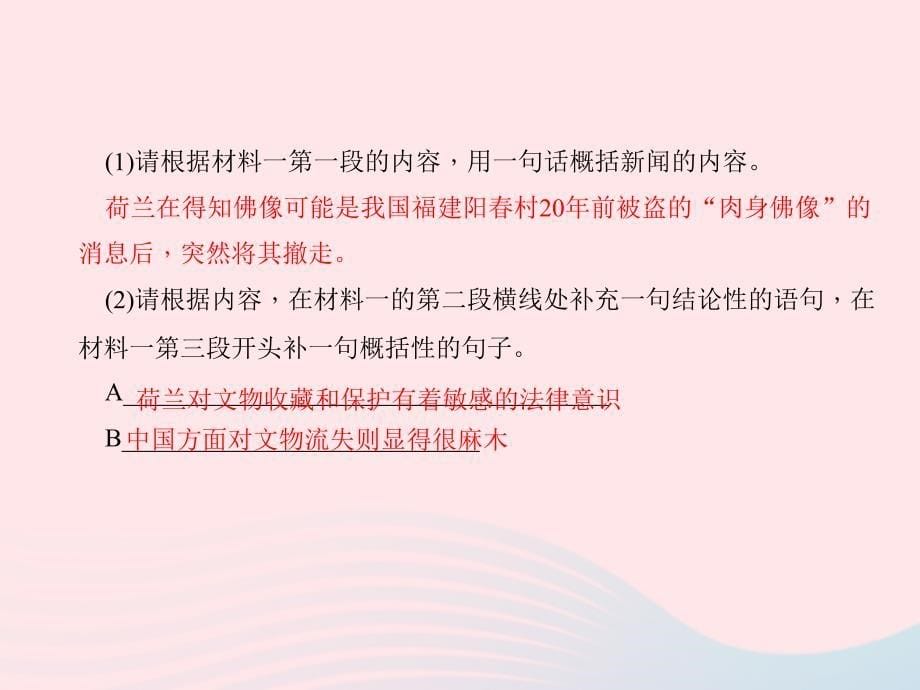 八年级语文上册第四单元口语交际开一次头脑风暴会习题课件新版语文版_第5页