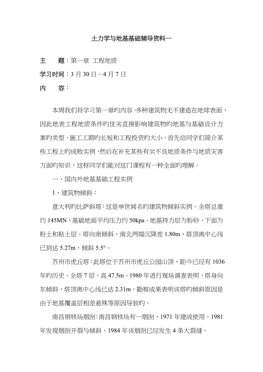 大工春土力学与地基基础辅导资料一_第1页