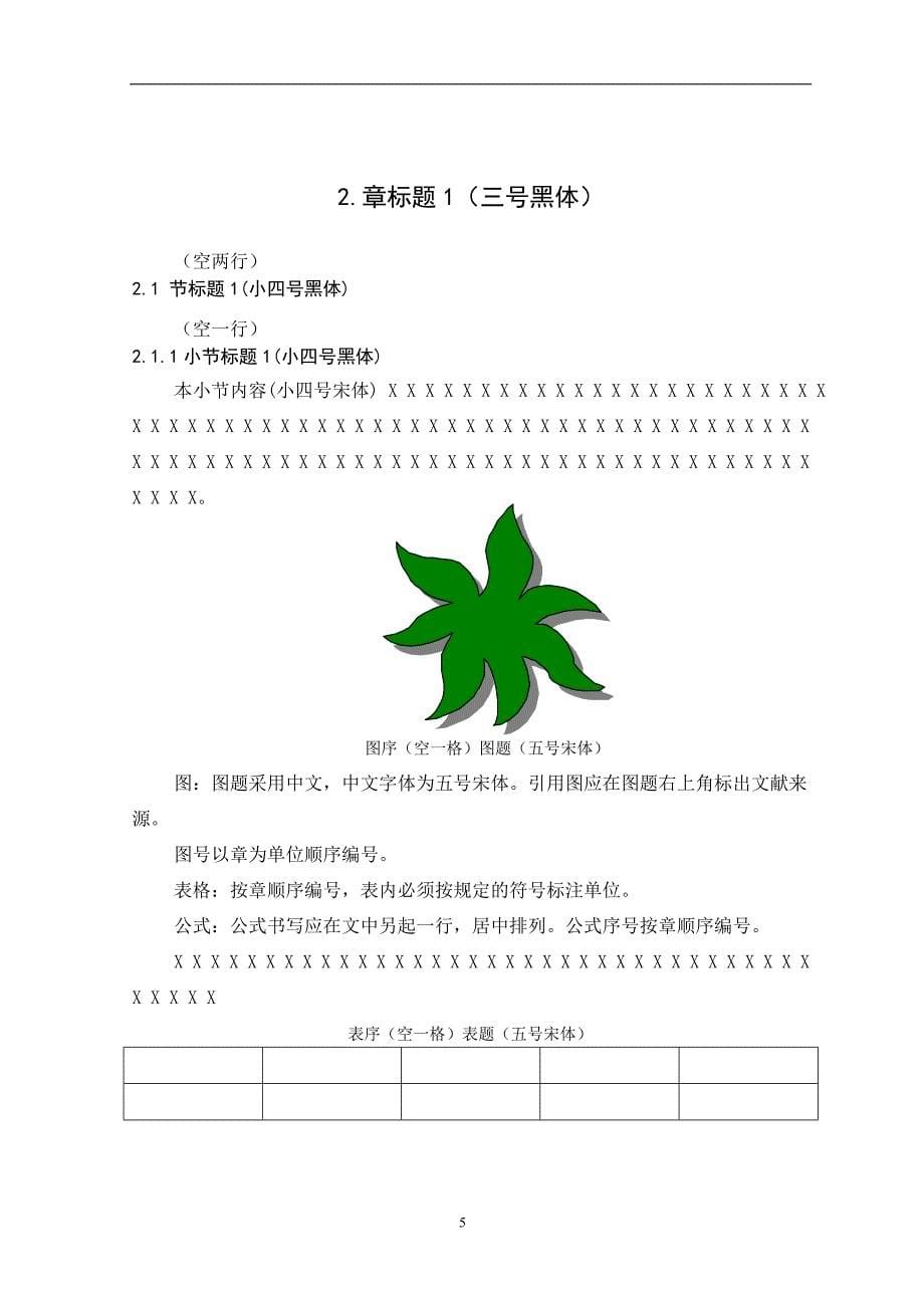 毕业论文格式范例_第5页