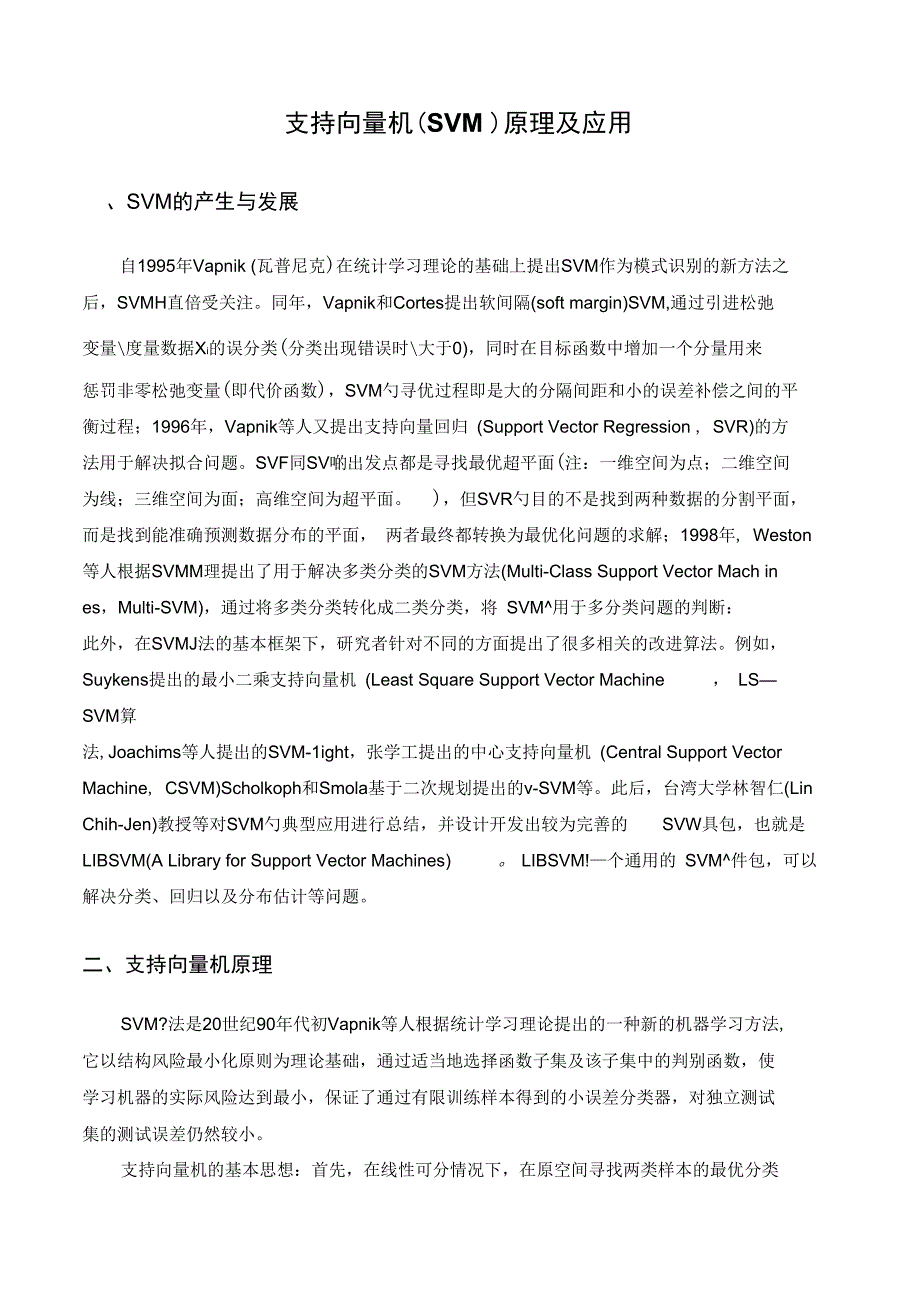 支持向量机原理及应用概述分析_第1页