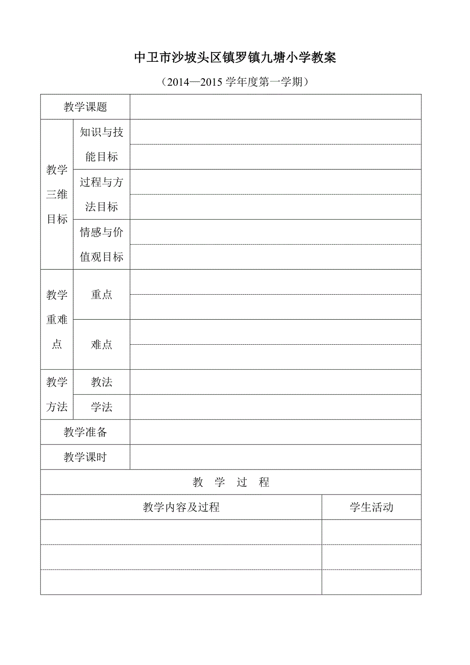 教学计划教案模板_第4页