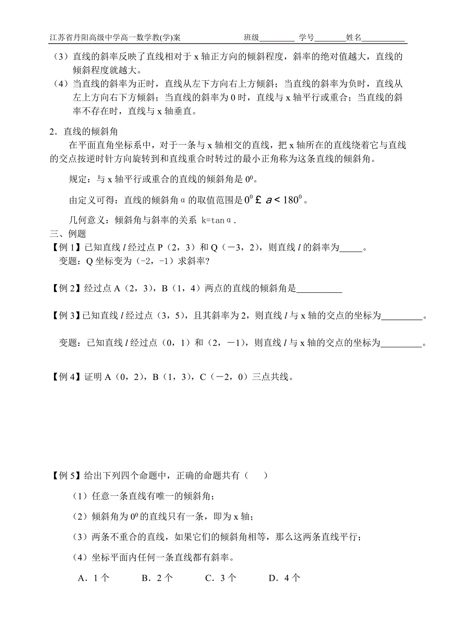 01－211直线的斜率(1)_第2页