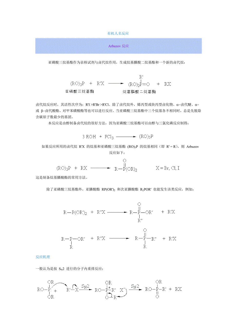 有机化学人名反应1.doc_第1页