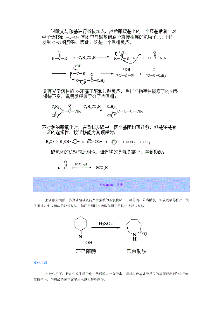 有机化学人名反应1.doc_第4页