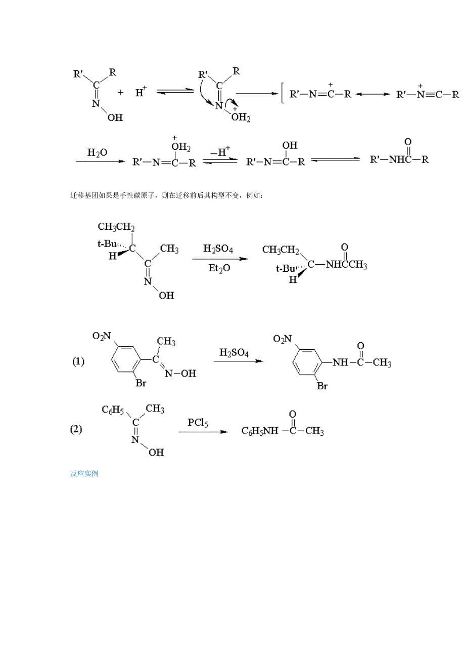 有机化学人名反应1.doc_第5页