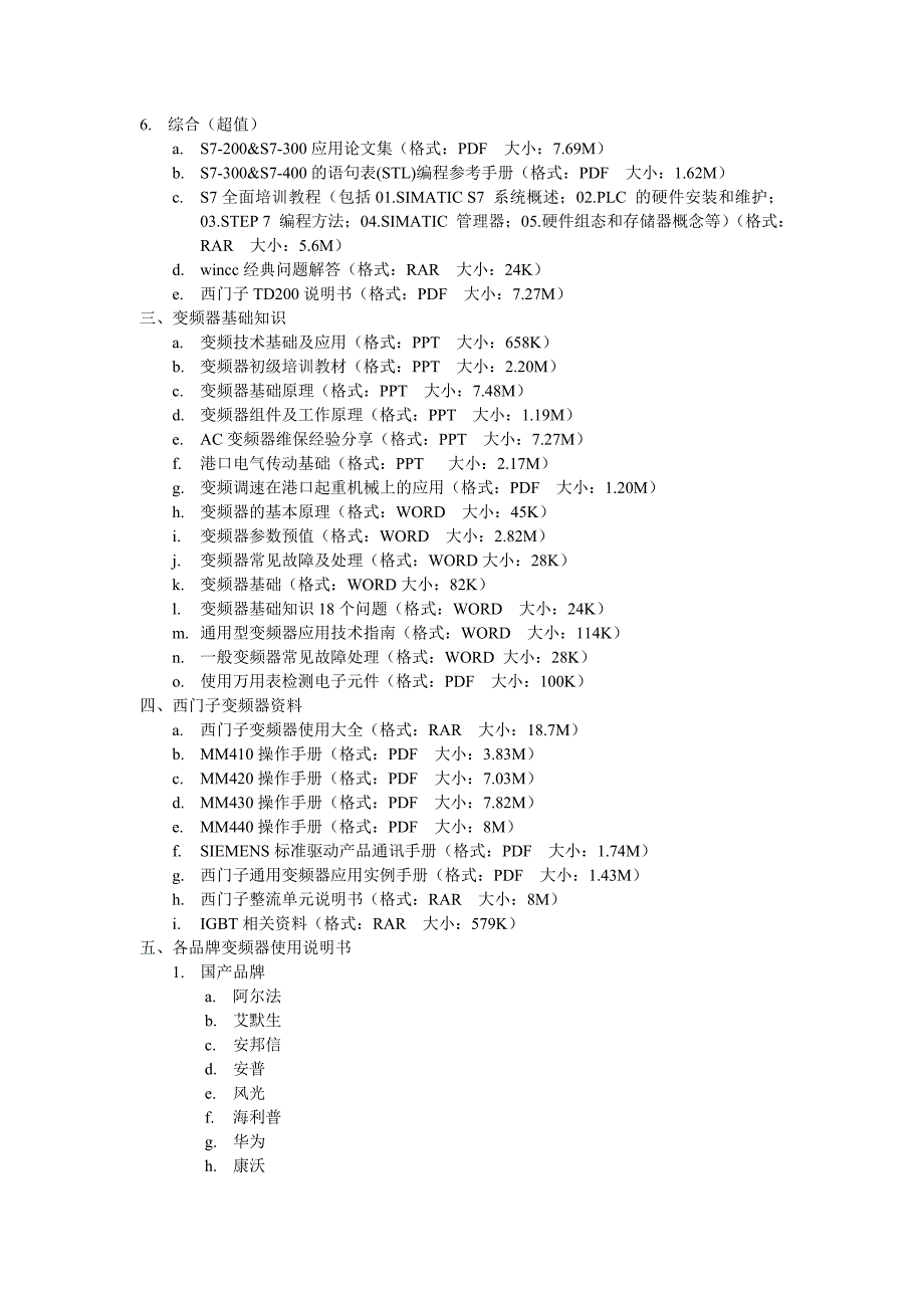 西门子工控资料清单.doc_第2页